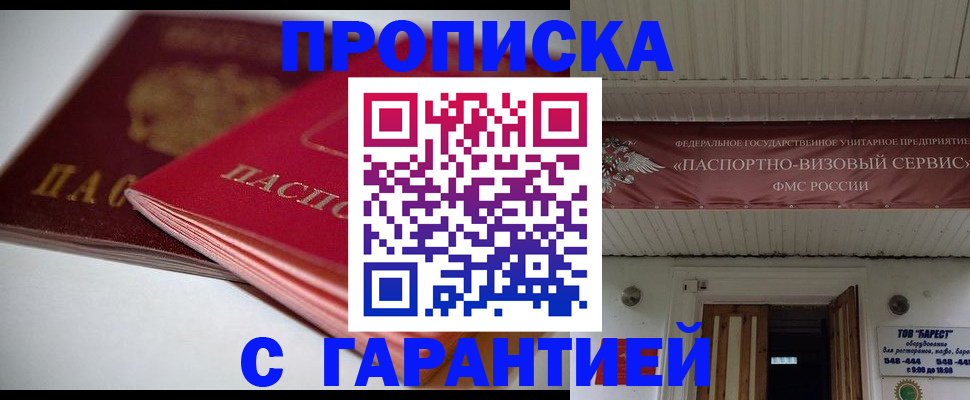 прописка гарантия в Нытве
